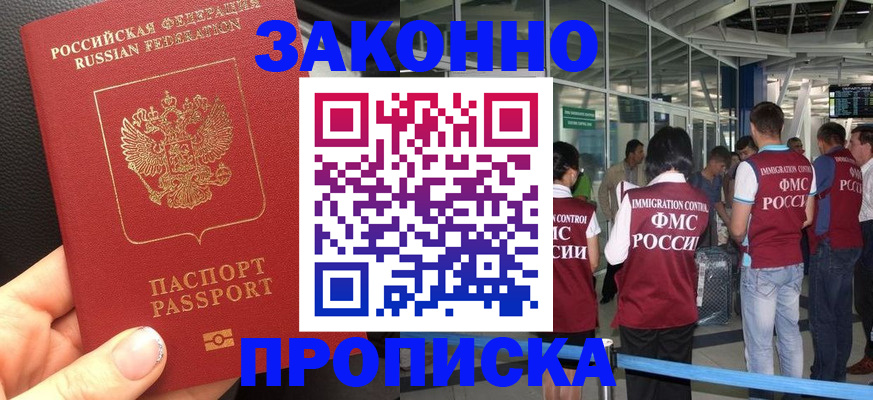 прописка гарантия в Реутове