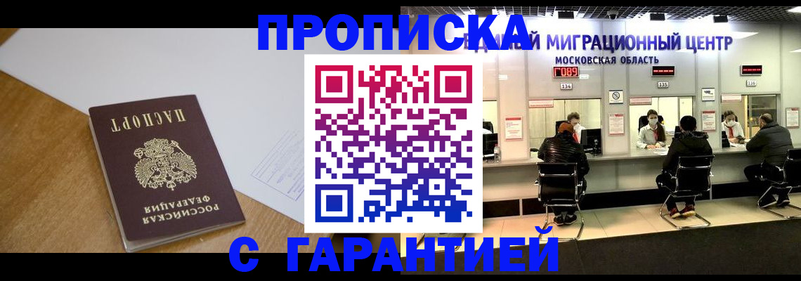 временная регистрация для всех в Реутове