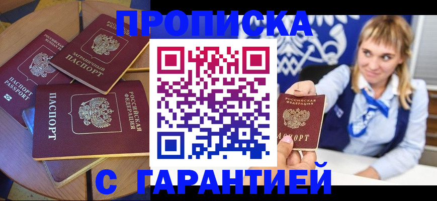 временная регистрация для всех в Реутове