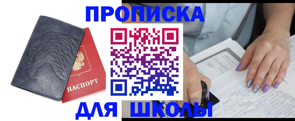 временная регистрация поиск в Реутове