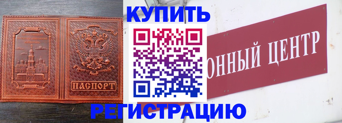 прописка для работы в Реутове