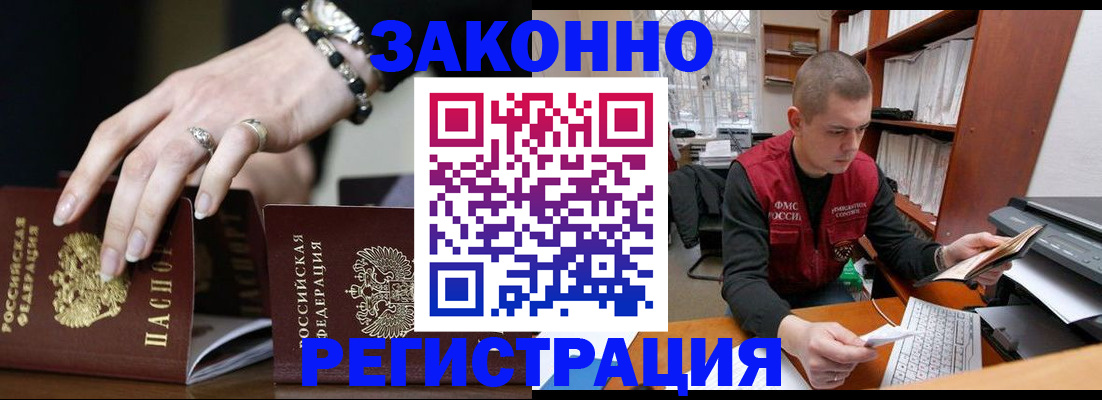 временная регистрация недорого в Реутове